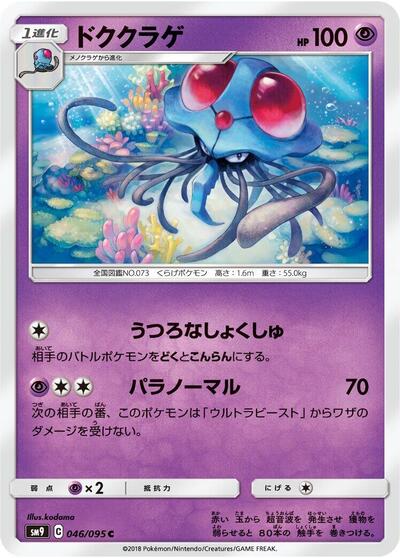 Tentacruel #46 Tag Bolt (Japanese)