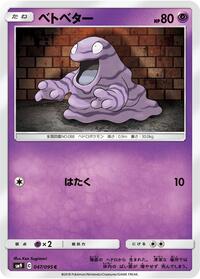 Grimer #47 Tag Bolt (Japanese)