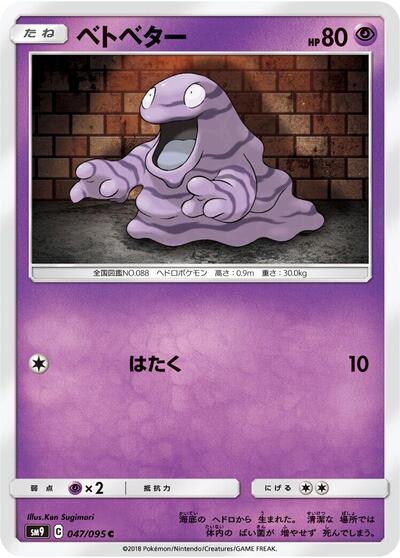 Grimer #47 Tag Bolt (Japanese)