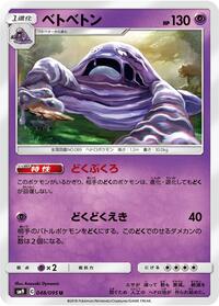 Muk #48 Tag Bolt (Japanese)