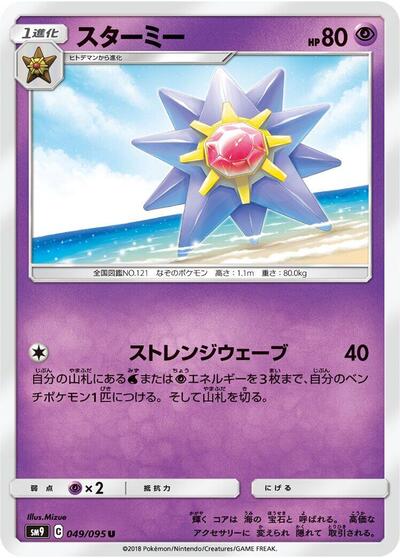 Starmie #49 Tag Bolt (Japanese)