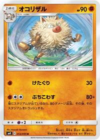 Primeape #53 Tag Bolt (Japanese)
