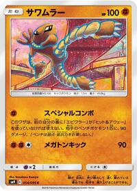 Hitmonlee #54 Tag Bolt (Japanese)