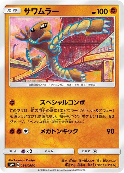 Hitmonlee #54 Tag Bolt (Japanese)