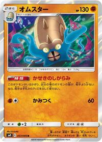Omastar #57 Tag Bolt (Japanese)