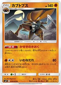 Kabutops #59 Tag Bolt (Japanese)