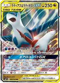 Latias & Latios GX #60 Tag Bolt (Japanese)