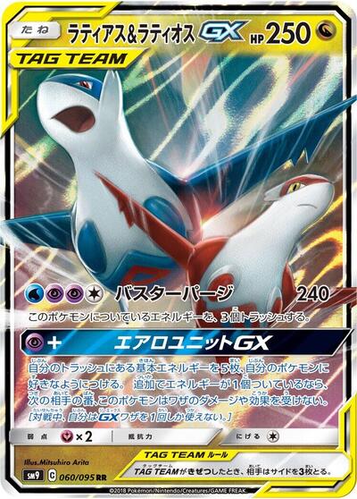 Latias & Latios GX Tag Bolt (Japanese) #60