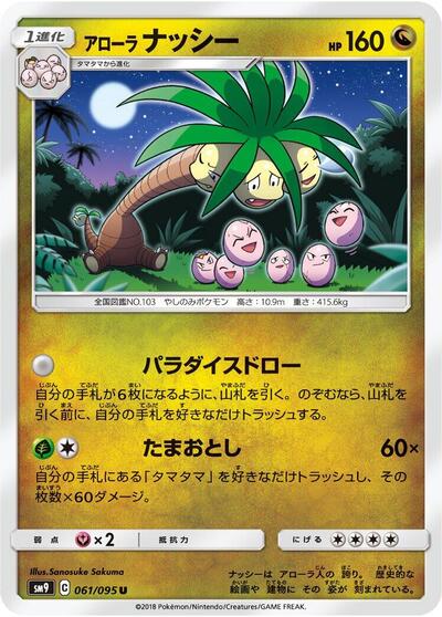 Alolan Exeggutor #61 Tag Bolt (Japanese)