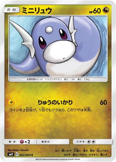 Dratini #62 Tag Bolt (Japanese)