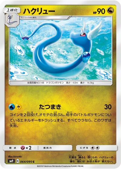 Dragonair #64 Tag Bolt (Japanese)
