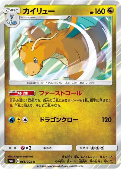 Dragonite #65 Tag Bolt (Japanese)