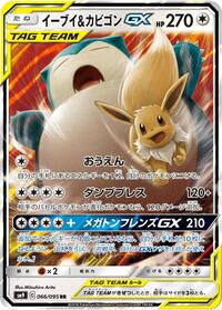 Eevee & Snorlax GX #66 Tag Bolt (Japanese)