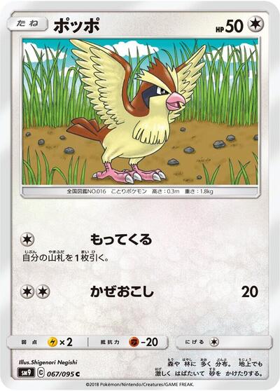 Pidgey Tag Bolt (Japanese) #67
