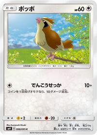Pidgey #68 Tag Bolt (Japanese)