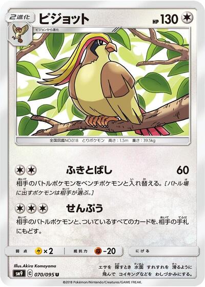 Pidgeot #70 Tag Bolt (Japanese)