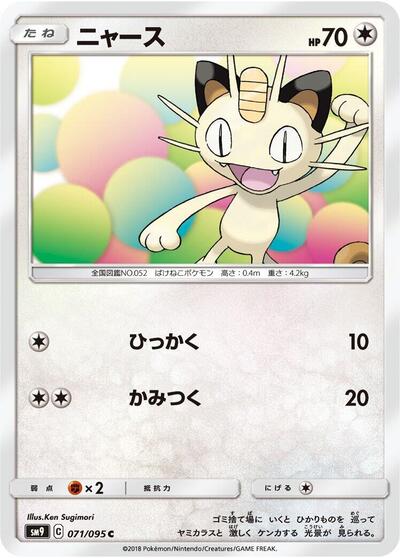 Meowth #71 Tag Bolt (Japanese)
