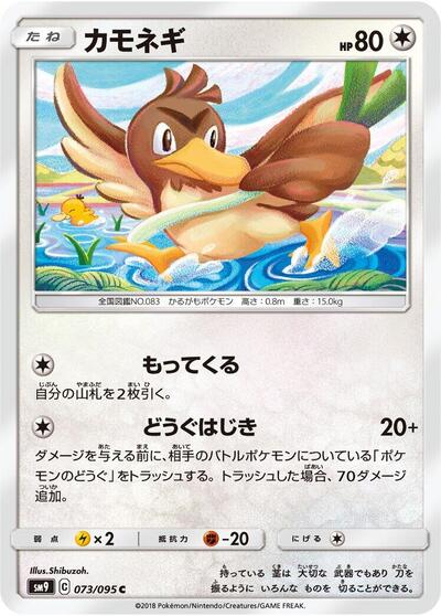 Farfetch'd #73 Tag Bolt (Japanese)