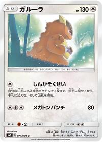 Kangaskhan #74 Tag Bolt (Japanese)
