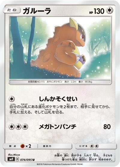Kangaskhan #74 Tag Bolt (Japanese)