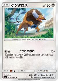 Tauros #75 Tag Bolt (Japanese)