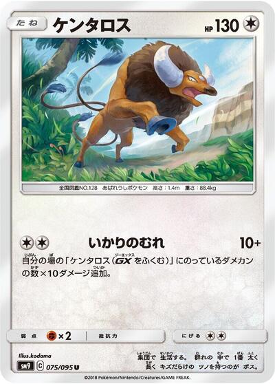 Tauros Tag Bolt (Japanese) #75