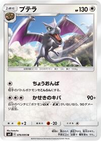 Aerodactyl #76 Tag Bolt (Japanese)