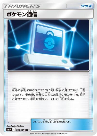 Pokemon Communication #82 Tag Bolt (Japanese)