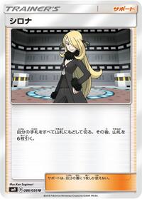 Cynthia #86 Tag Bolt (Japanese)
