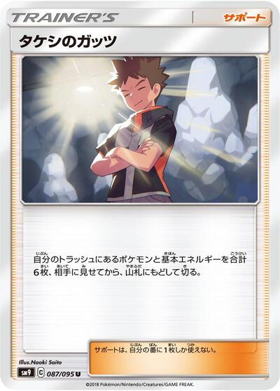 Brock's Grit #87 Tag Bolt (Japanese)
