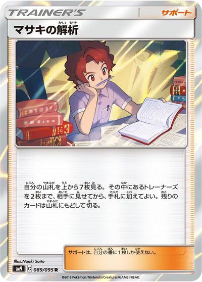 Bill's Analysis #89 Tag Bolt (Japanese)