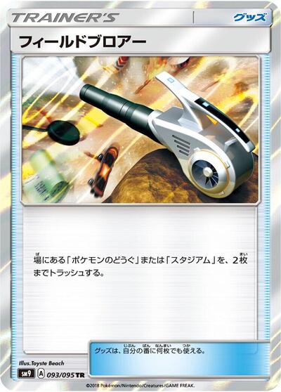 Field Blower #93 Tag Bolt (Japanese)