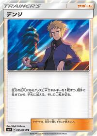 Volkner #95 Tag Bolt (Japanese)