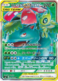 Celebi & Venusaur GX #96 Tag Bolt (Japanese)