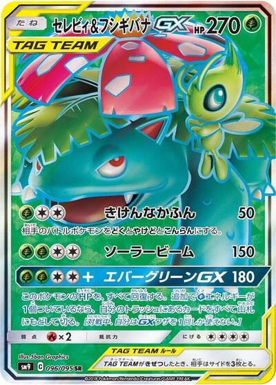 Celebi & Venusaur GX #96 Tag Bolt (Japanese)