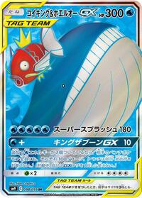 Magikarp & Wailord GX #98 Tag Bolt (Japanese)