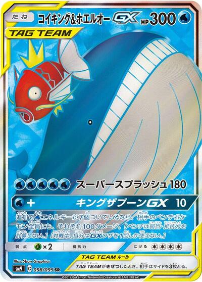 Magikarp & Wailord GX #98 Tag Bolt (Japanese)