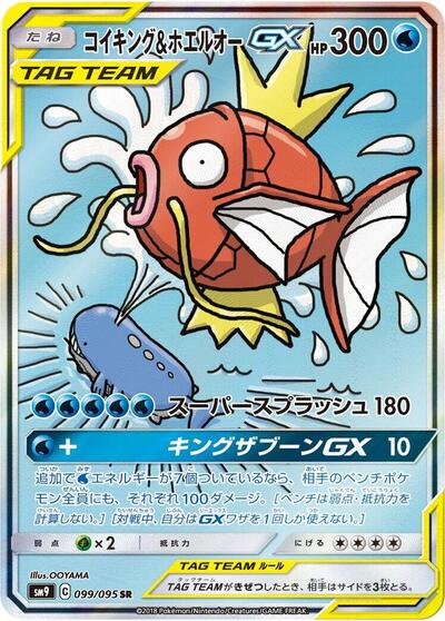 Magikarp & Wailord GX #99 Tag Bolt (Japanese)
