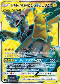 Pikachu & Zekrom GX #100 Tag Bolt (Japanese)