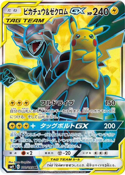 Pikachu & Zekrom GX #100 Tag Bolt (Japanese)