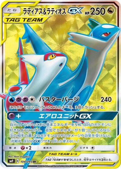 Latias & Latios GX Tag Bolt (Japanese) #104