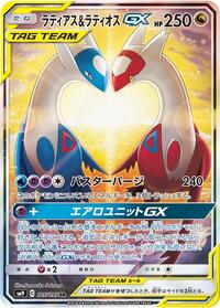 Latias & Latios GX #105 Tag Bolt (Japanese)