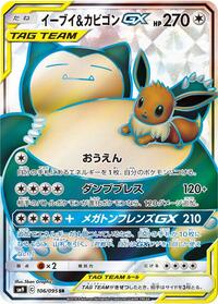 Eevee & Snorlax GX #106 Tag Bolt (Japanese)