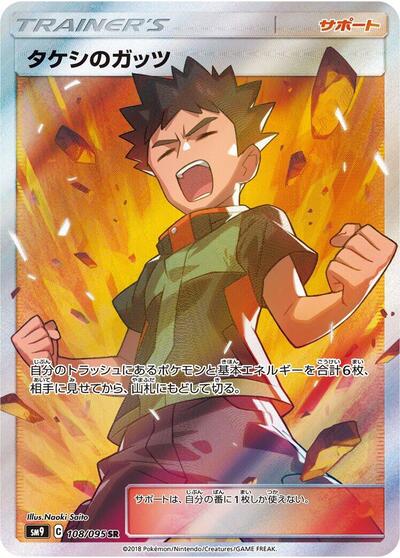 Brock's Grit #108 Tag Bolt (Japanese)