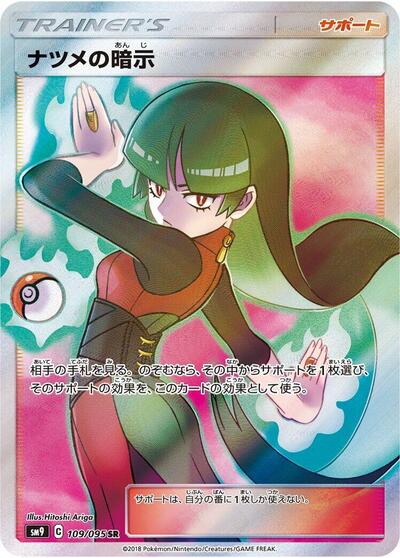 Sabrina's Suggestion #109 Tag Bolt (Japanese)