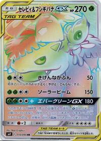 Celebi & Venusaur GX #110 Tag Bolt (Japanese)