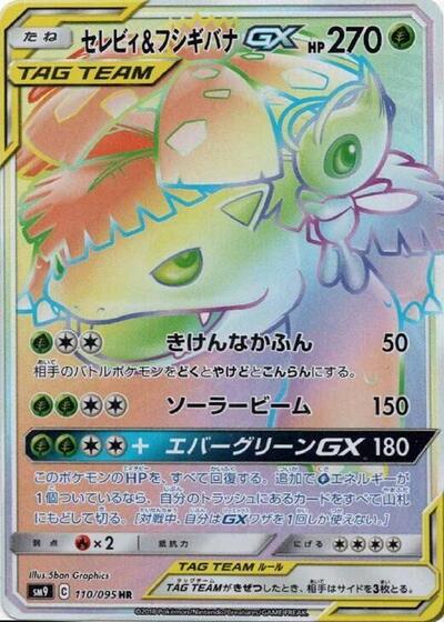 Celebi & Venusaur GX #110 Tag Bolt (Japanese)