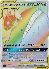 Magikarp & Wailord GX #111 Tag Bolt (Japanese)