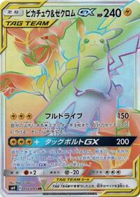 Pikachu & Zekrom GX #112 Tag Bolt (Japanese)