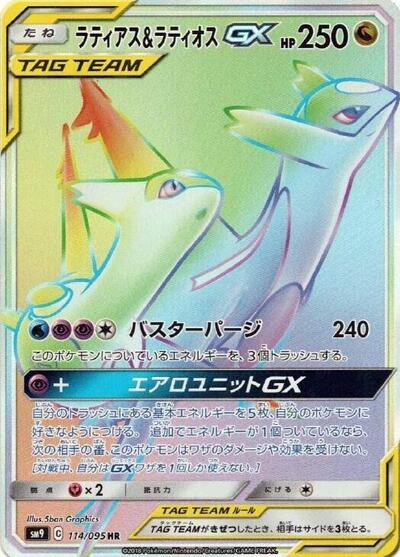 Latias & Latios GX Tag Bolt (Japanese) #114